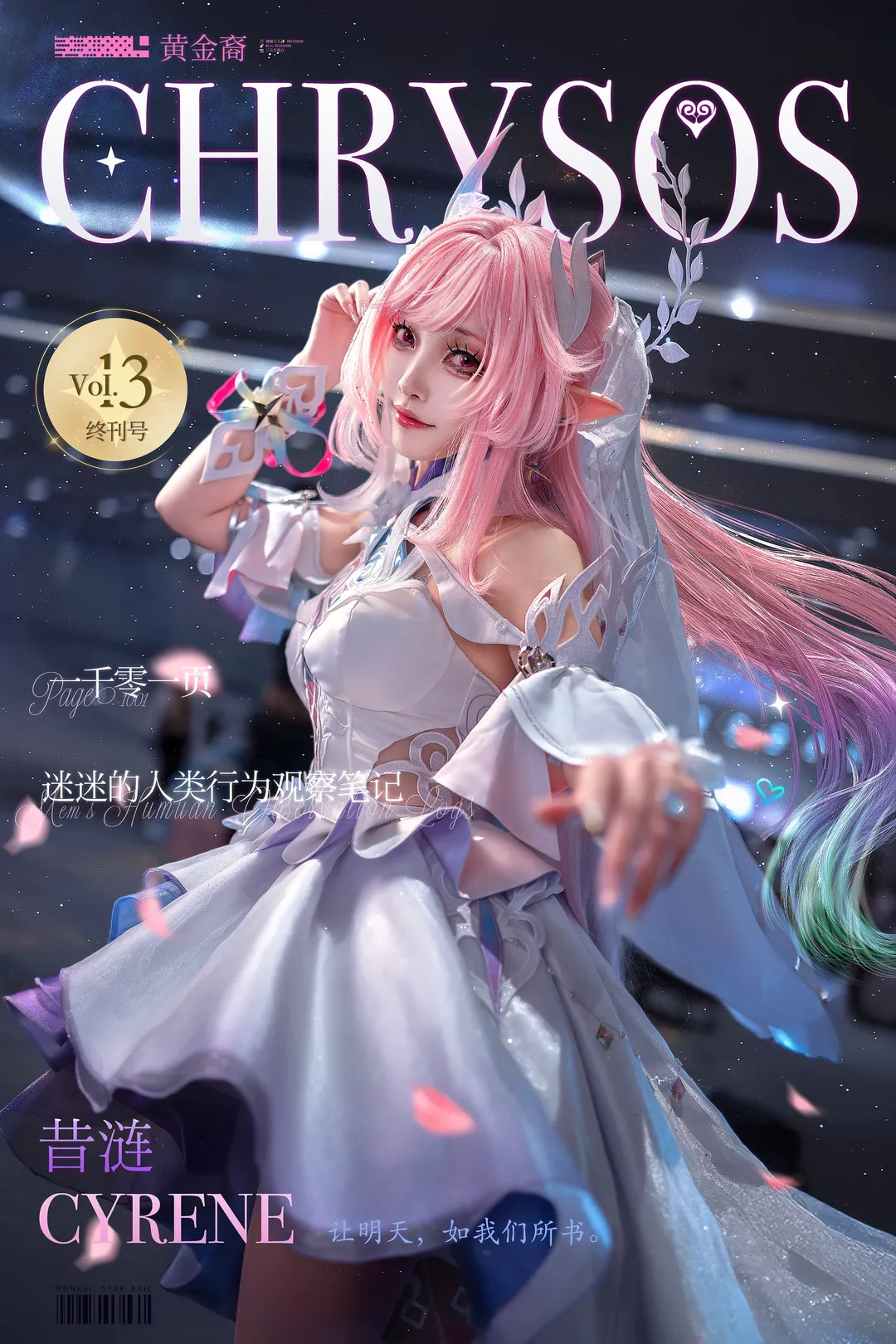 角色扮演, 氛圍感, cosplay, 崩壞星穹鐵道, 遊戲穿搭