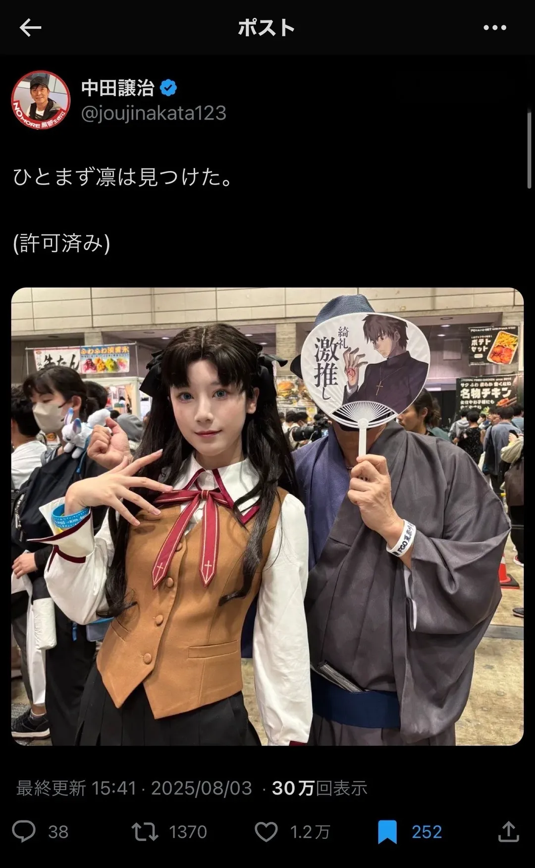 cosplay, Fate/Grand Order, 漫展, 远坂凛cos, 型月 - 第1张