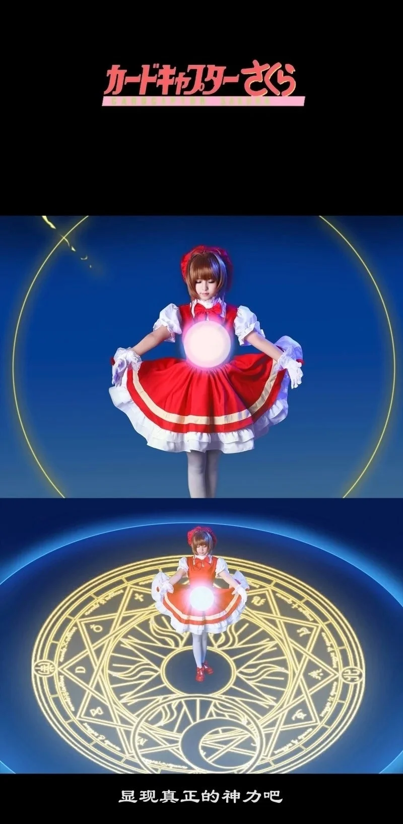 さくら コスプレ, カードキャプターさくら, コスプレ衣装, 手作り小道具, 10年のコスプレの思い出 - 2枚目