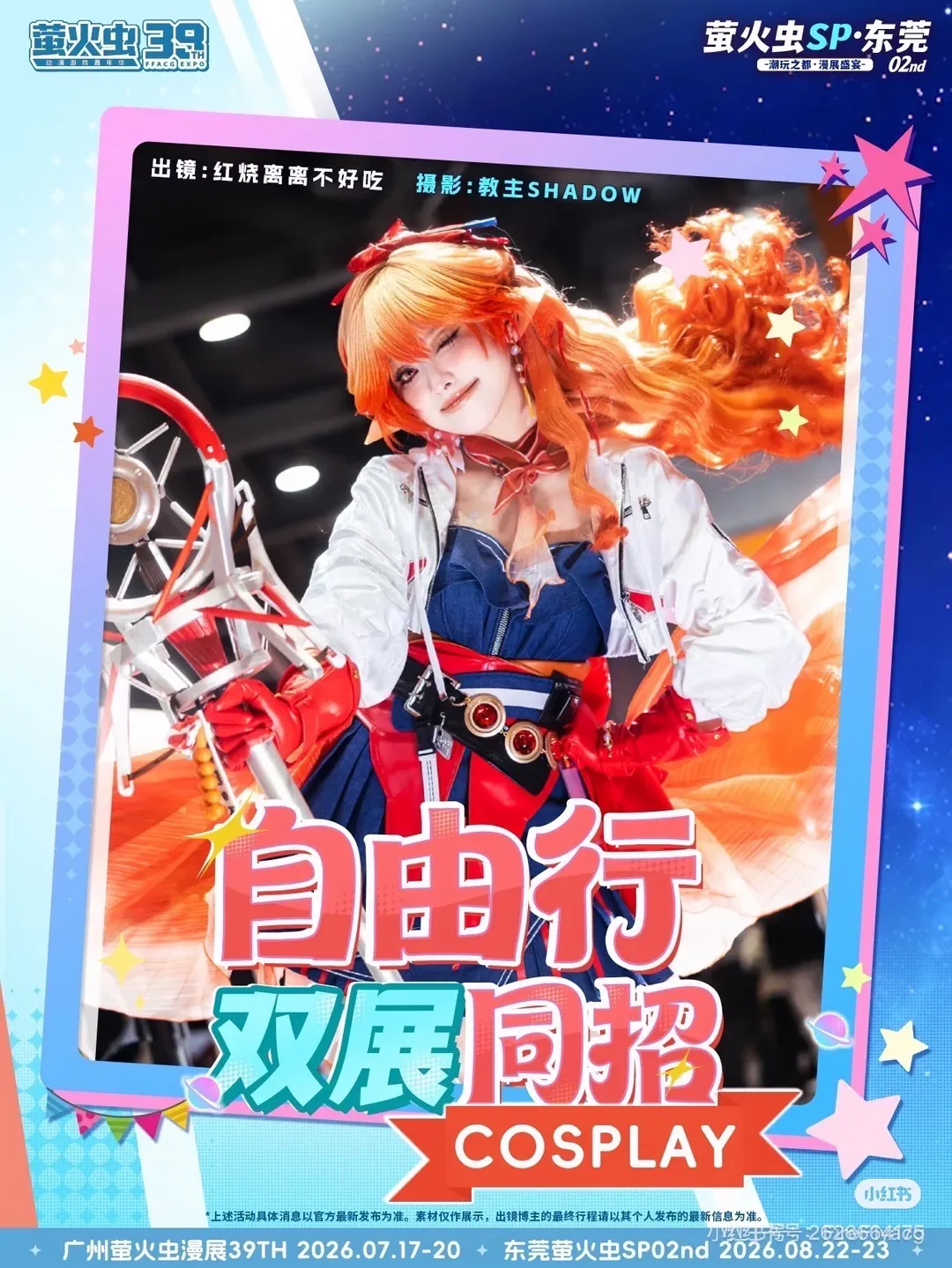 cosplay, 和风服装, 漫展自由行, 广州萤火虫漫展, 红枫主题 - 第2张