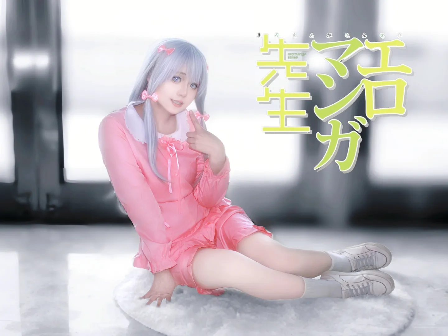少女写真, 二次元cosplay, 埃罗芒阿老师, 和泉纱雾cos, 纱雾 - 第2张