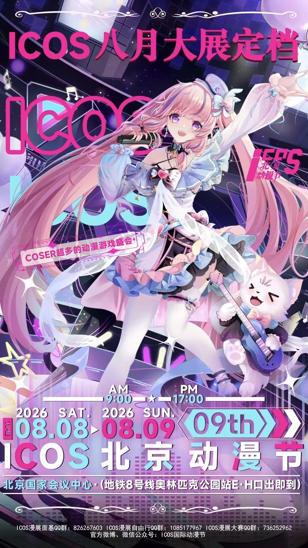 漫展场照, 外景摄影, cosplay妆造, 精灵cos, 北京动漫节 - 第1张