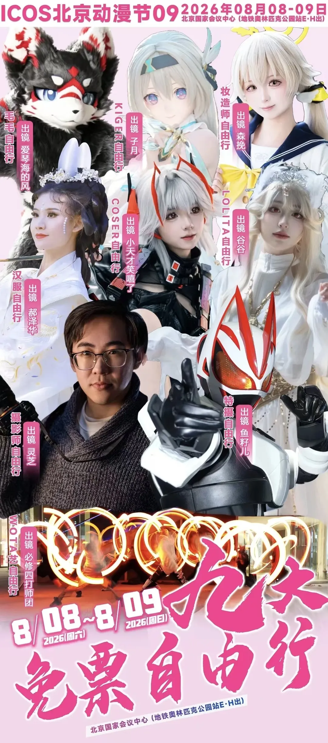 漫展场照, 外景摄影, cosplay妆造, 精灵cos, 北京动漫节 - 第2张