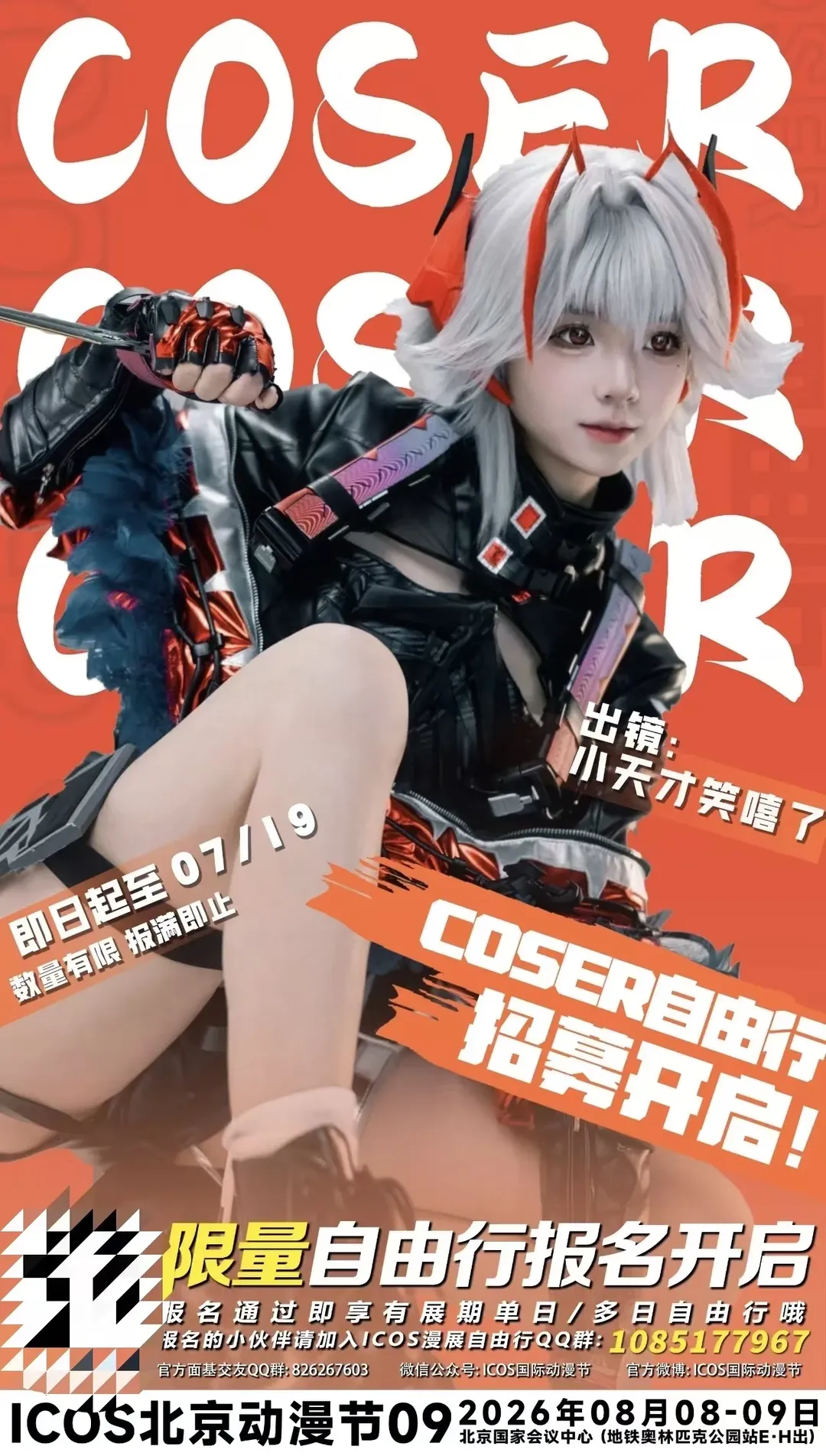 漫展场照, 外景摄影, cosplay妆造, 精灵cos, 北京动漫节 - 第3张
