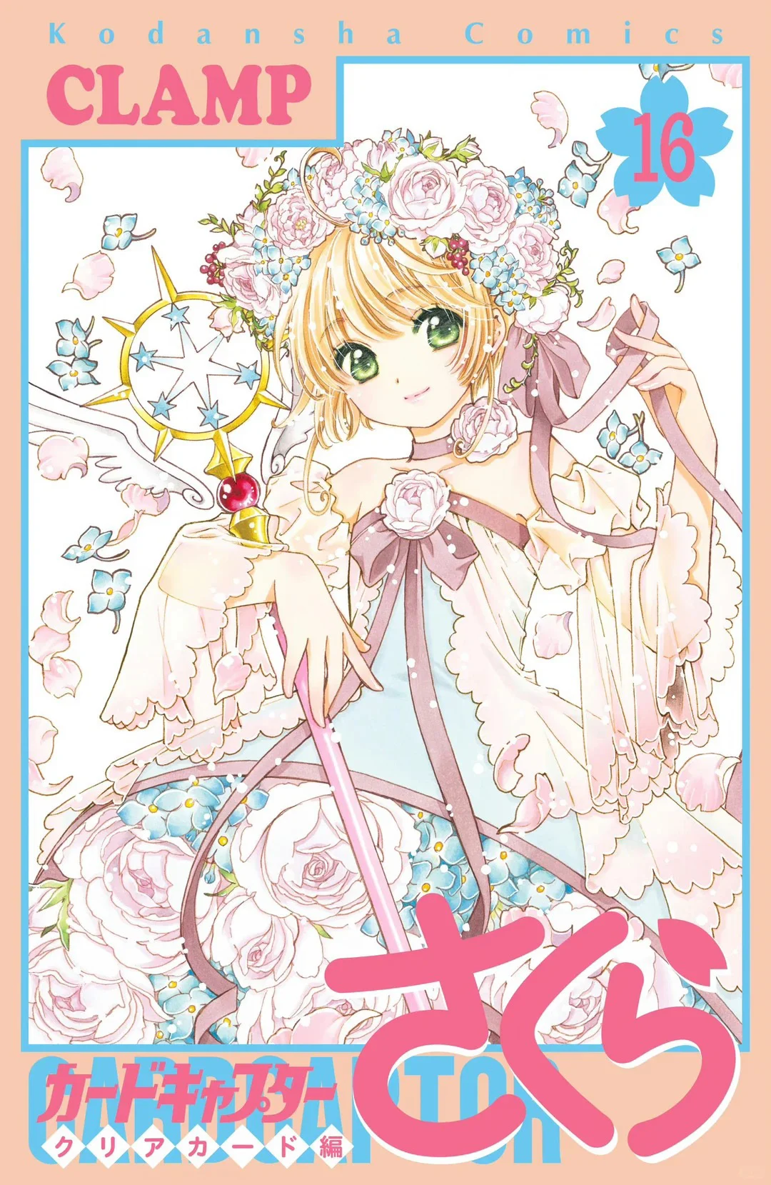 二次元コスプレ, 木之本桜 コスプレ, カードキャプターさくら, 小さな桜の妖精, カードキャプターさくら - 2枚目