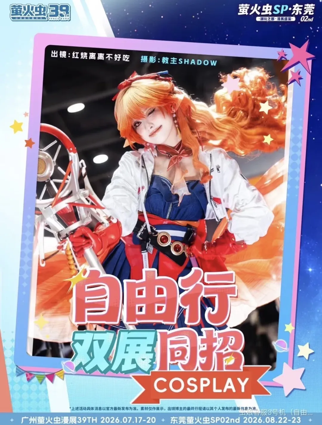 cosplay, 广州漫展, 萤火虫动漫游戏嘉年华, 女仆装cos, 漫展自由行 - 第2张