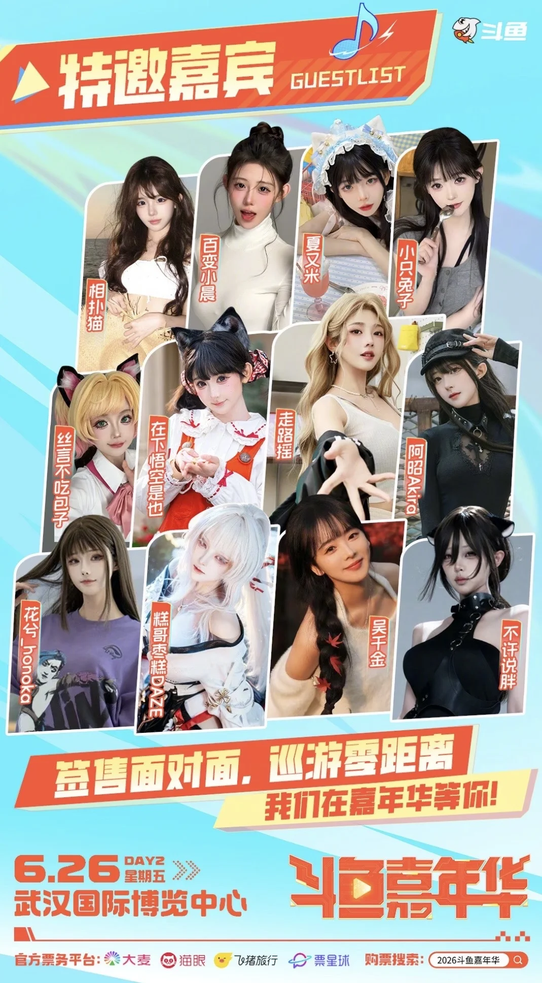 武漢鬥魚嘉年華, 自由行, 角色造型, 嘉年華打卡, 妝造設計 - 第6張