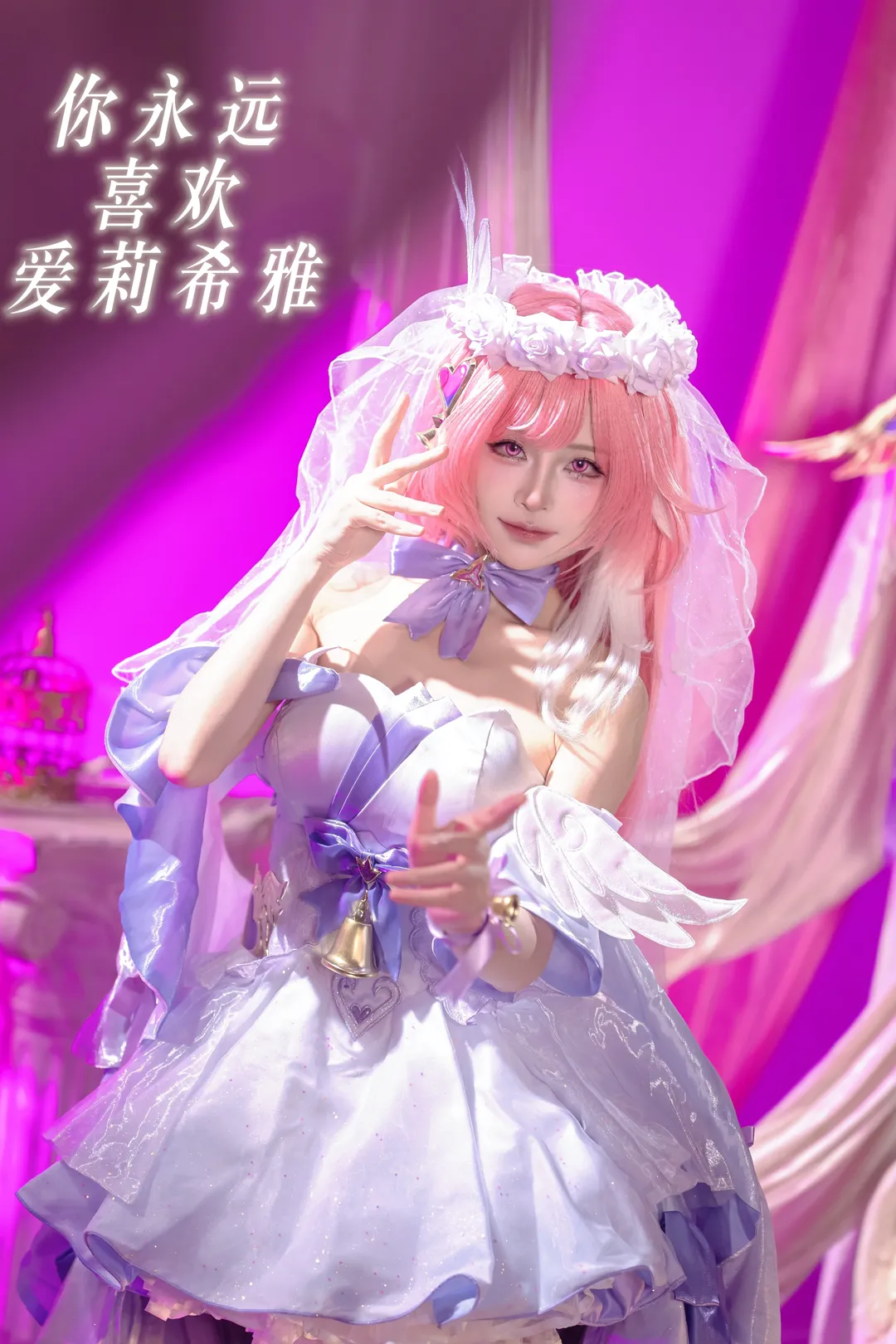 爱莉希雅cos, cosplay, 二次元摄影, 崩坏三, 花嫁造型