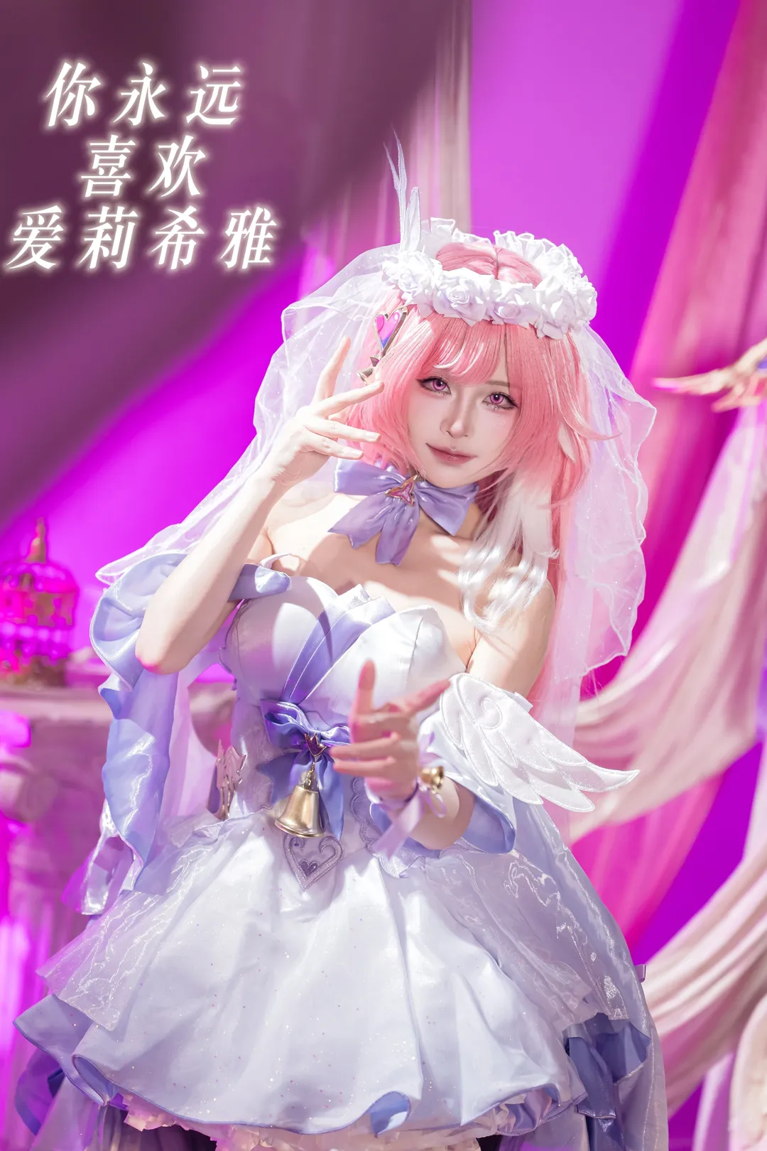 爱莉希雅cos, cosplay, 二次元摄影, 崩坏三, 花嫁造型 - 第2张