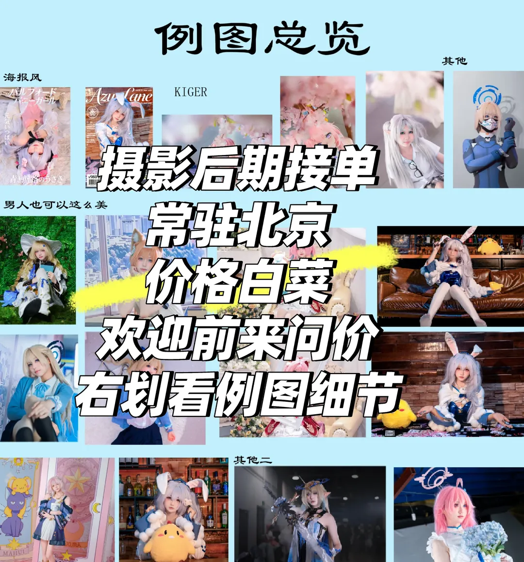 cosplay摄影, 二次元写真, 后期修图, 日式小清新, 亮调人像 - 第1张