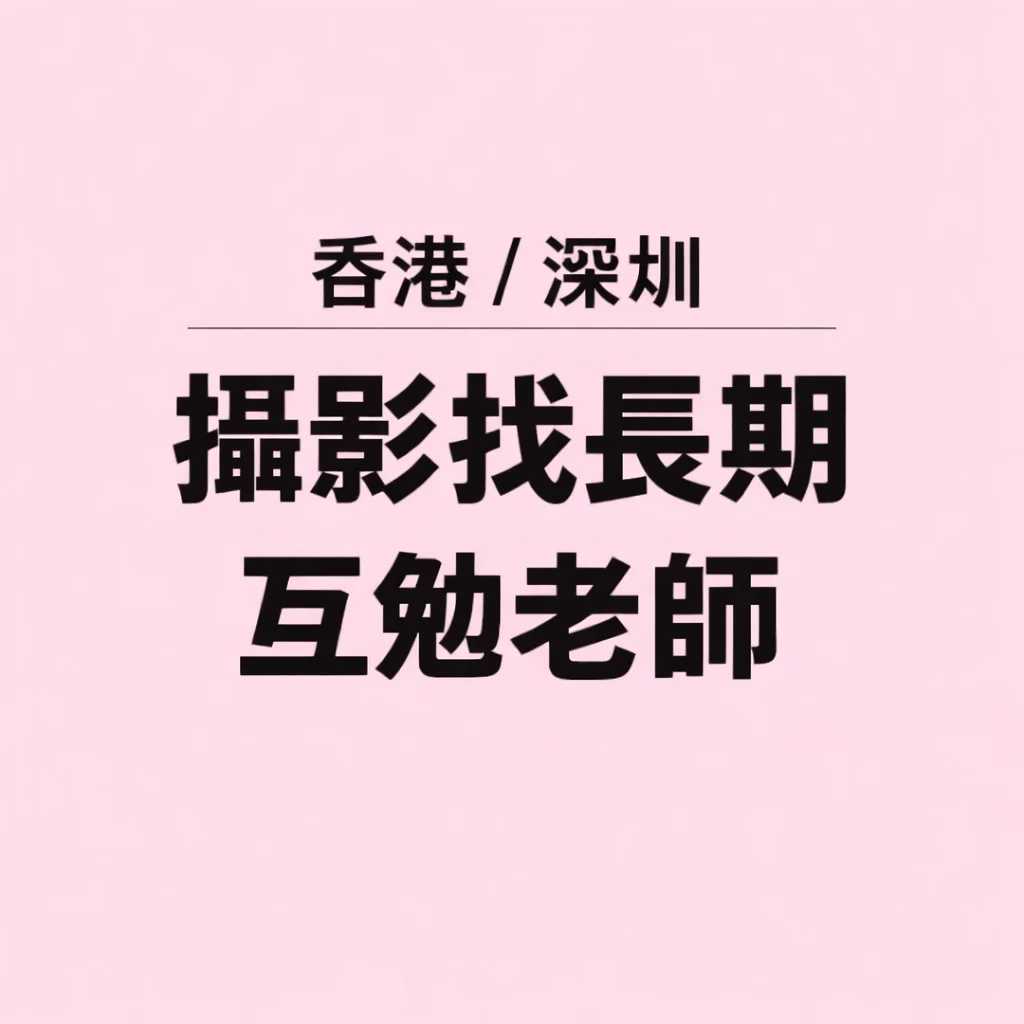 二次元摄影, 香港摄影, cosplay日常, 深圳约拍, 互勉模特 - 第1张