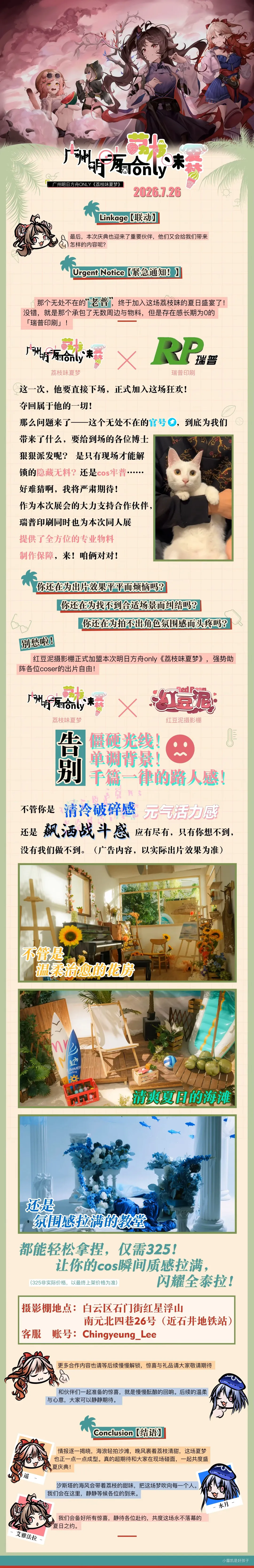 明日方舟, cosplay攝影, 普瑞賽斯cos, 明日方舟only, 荔枝味夏夢 - 第10張