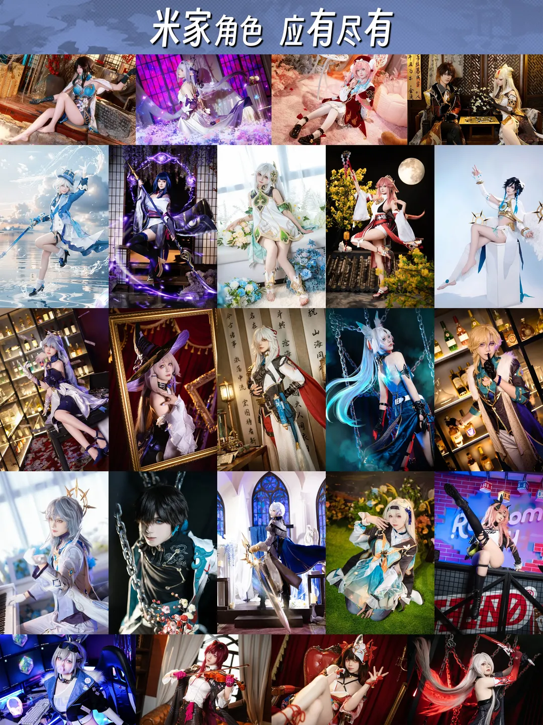cosplay, 二次元摄影, 米哈游, 自拍馆, 换装体验
