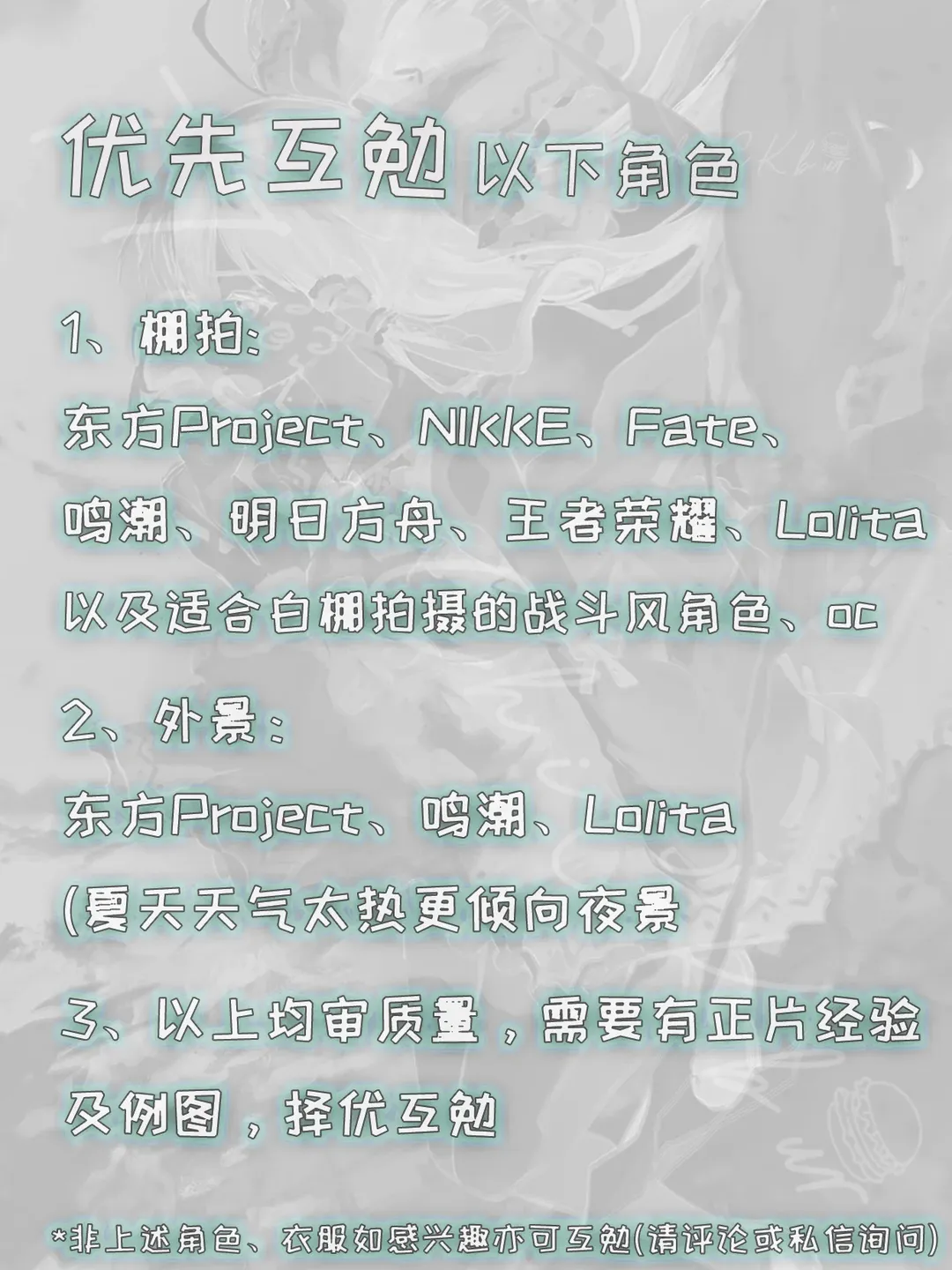 二次元摄影, 广州摄影, 互勉约拍, 棚拍, 摄影创作 - 第2张