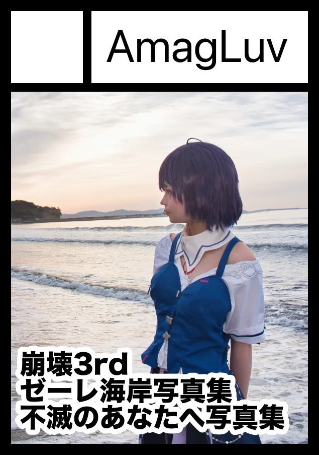 崩壊 3rd, ゼーレ コスプレ, 海辺のポートレート, 夏コミ, C108 - 2枚目