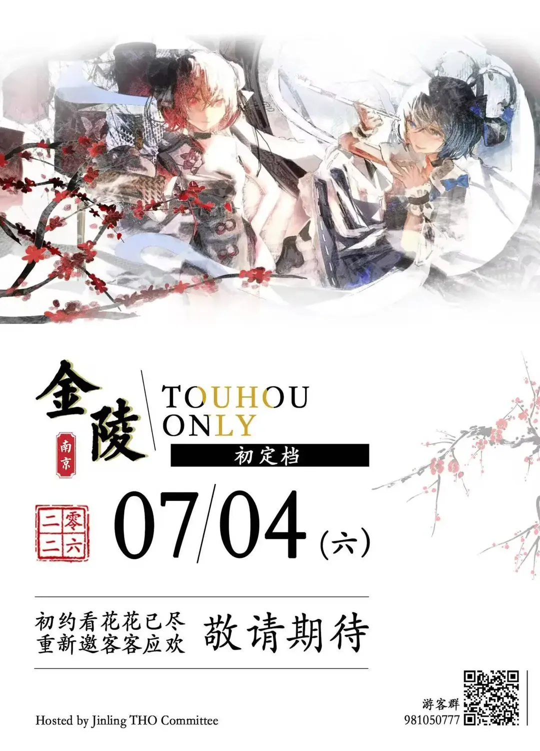東方Projectコスプレ, 個人旅行, コスプレ撮影, 南京アニメコンベンション, 東方オンリー - 1枚目