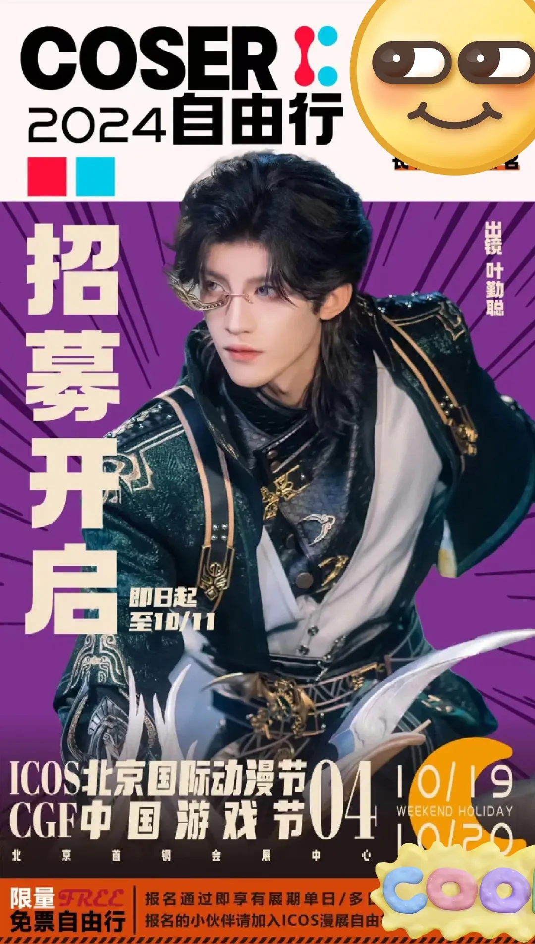 原神, 希格雯cos, 芙莉莲cos, cosplay返图, 北京ICOS漫展 - 第6张