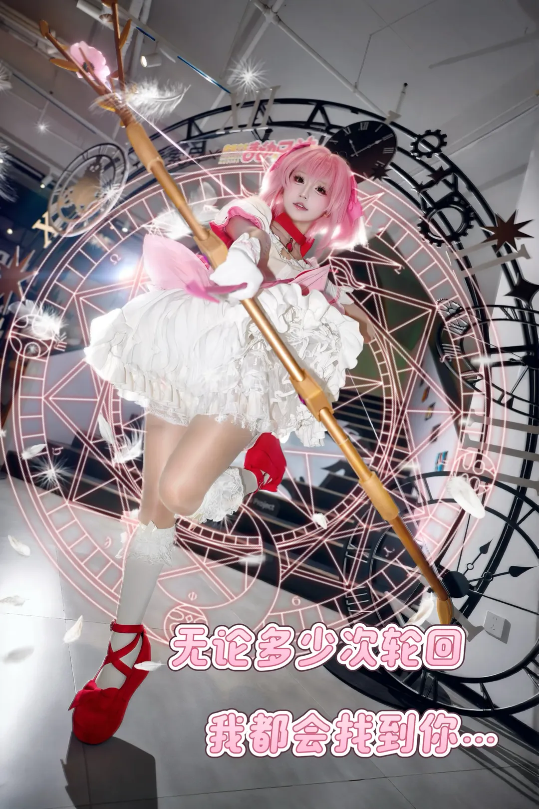 鹿目圆cos, 魔法少女小圆, 索尼联名, cosplay探店, 魔法少女小圆15周年 - 第1张