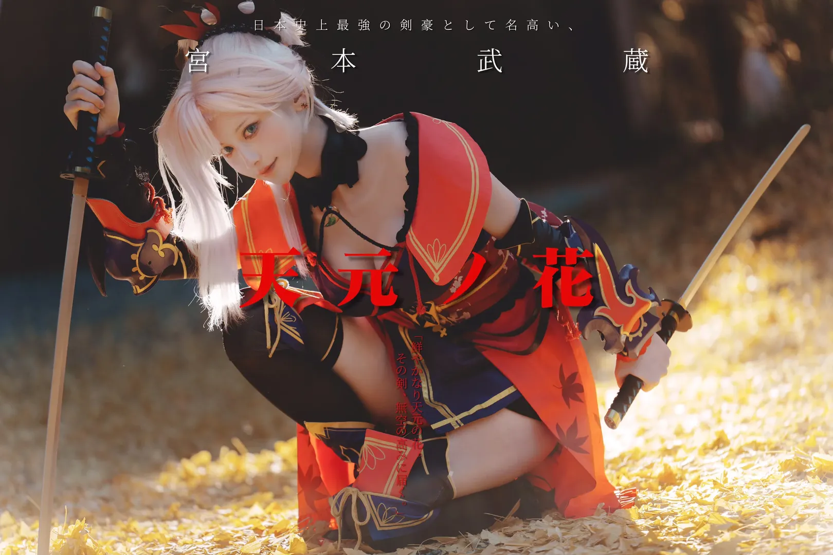 Fate/Grand Order, ロケーション撮影, 和風武士, 宮本武蔵コスプレ, 二刀流 - 2枚目