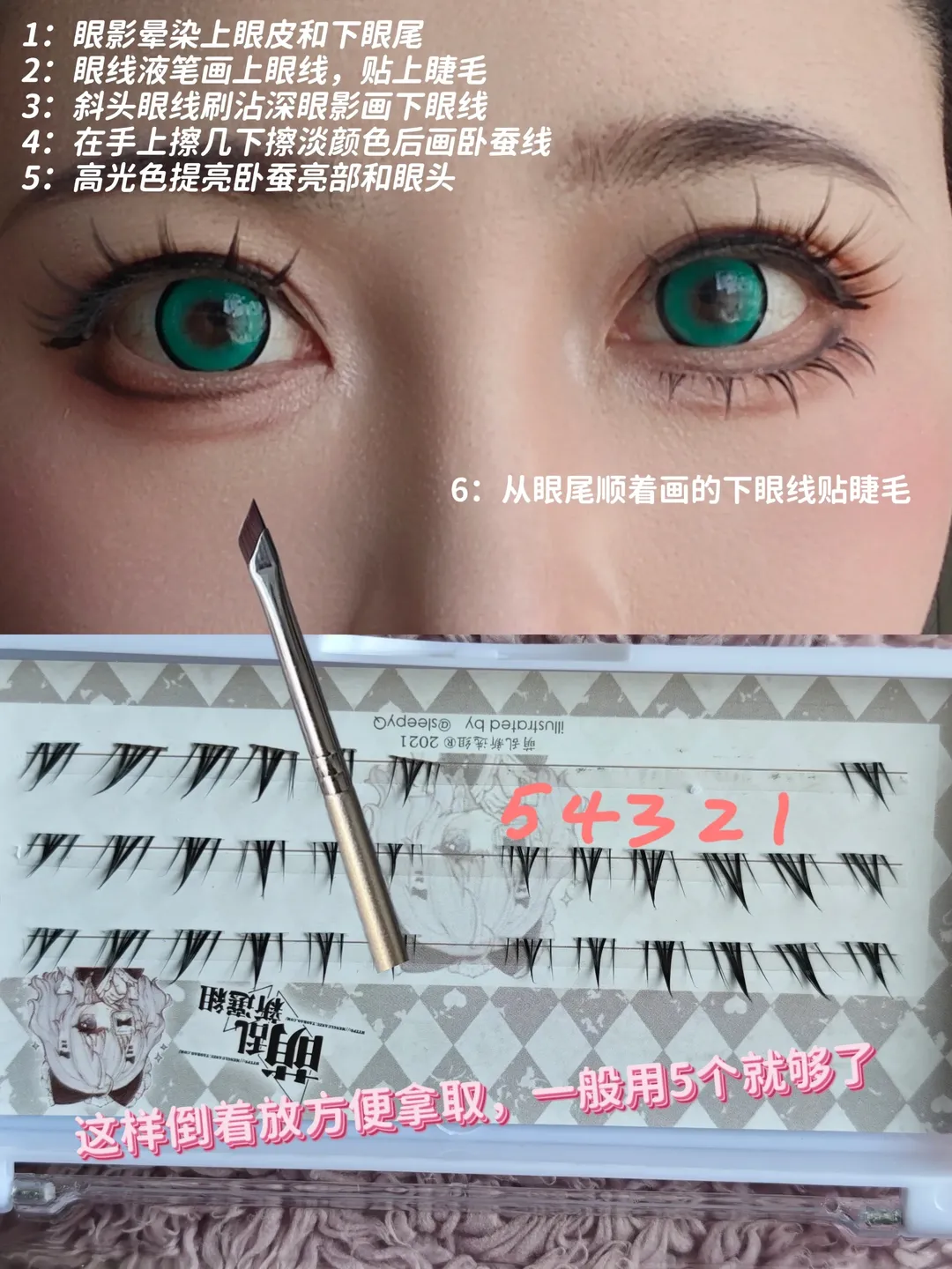 cosplay妆容, 二次元眼妆, 下睫毛教程, 绿色美瞳, cosplay新手 - 第2张