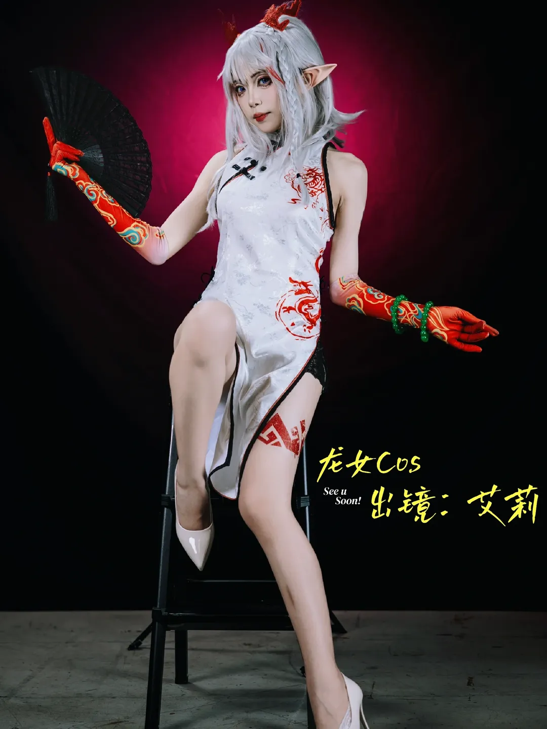 漫展场照, cosplay摄影, 国风旗袍, 北京ijoy漫展, 年龙女cos - 第1张