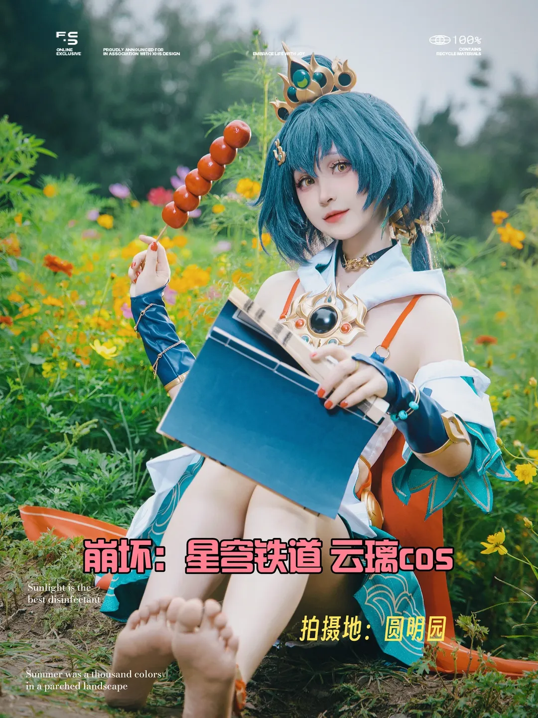 崩坏星穹铁道, 二次元cosplay, 云璃cos, 糖葫芦道具, 圆明园外景 - 第1张