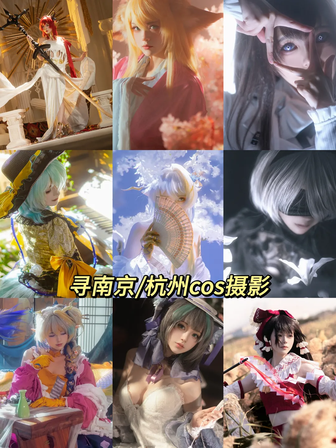 东方Projectcos, cosplay摄影, 南京约拍, 明日方舟cos, 杭州约拍 - 第1张