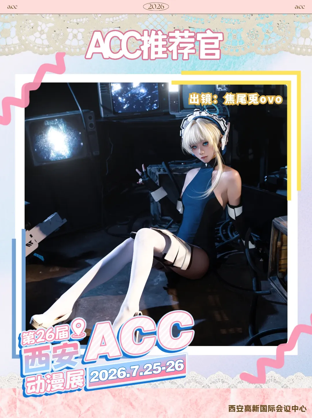cosplay, 二次元攝影, 漫展日常, 西安ACC漫展, 科技風cos