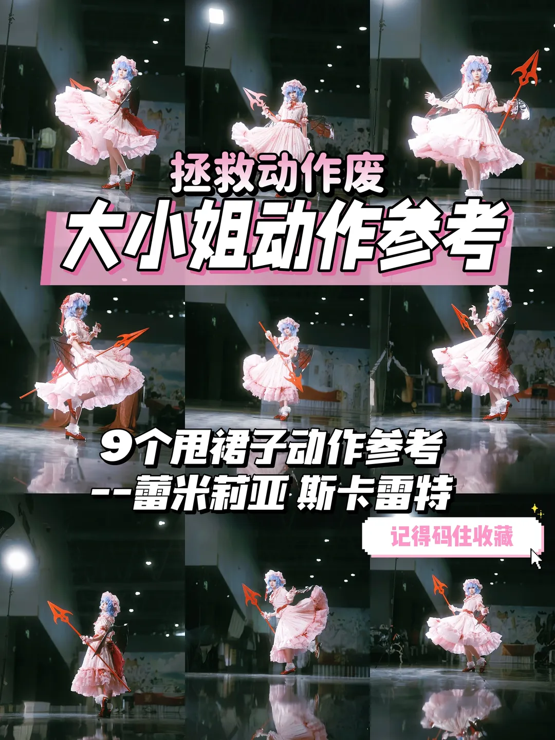 東方Project, レミリアコスプレ, コスプレ撮影, アニメイベントのポーズ参考, お嬢様ポーズ - 1枚目