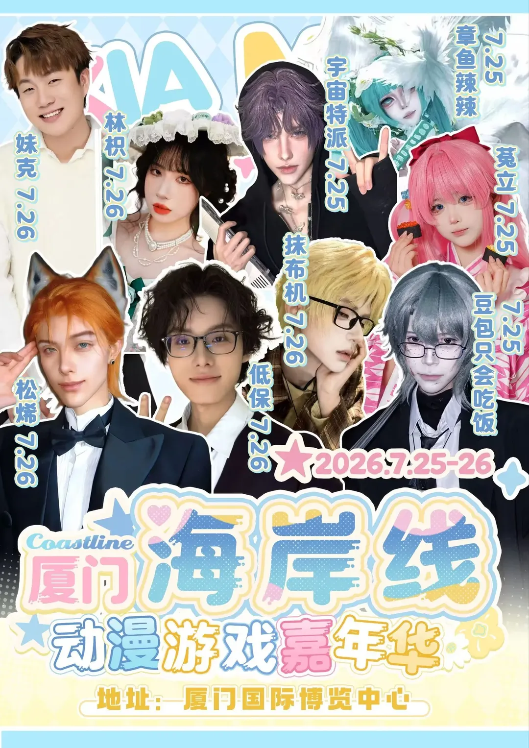 二次元, cosplay, 漫展自由行, 展会返图, 厦门海岸线 - 第7张