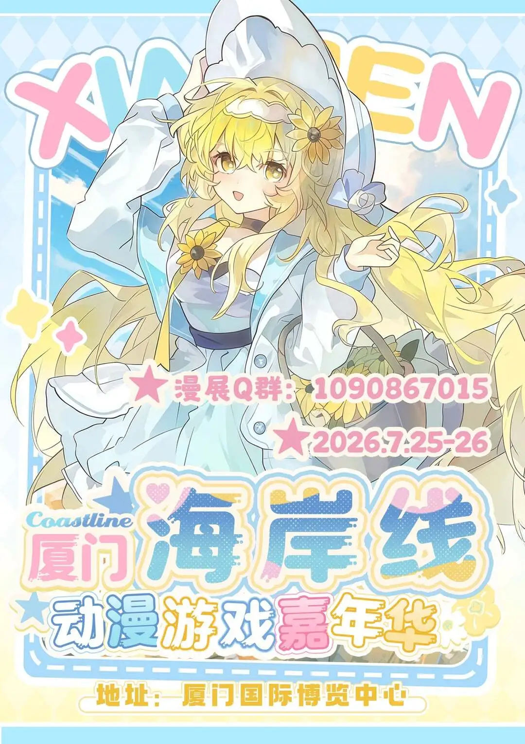 二次元, cosplay, 漫展自由行, 展会返图, 厦门海岸线 - 第8张