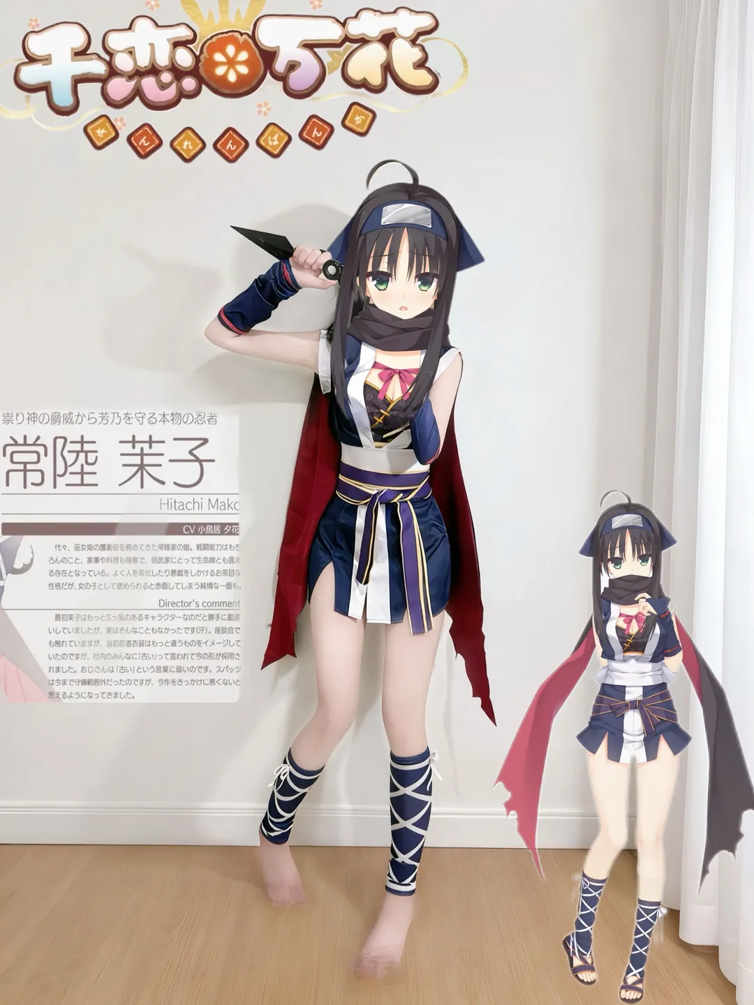 Cosplay分享, 柚子社, 常陸茉子cos, 千戀萬花, 忍者cosplay