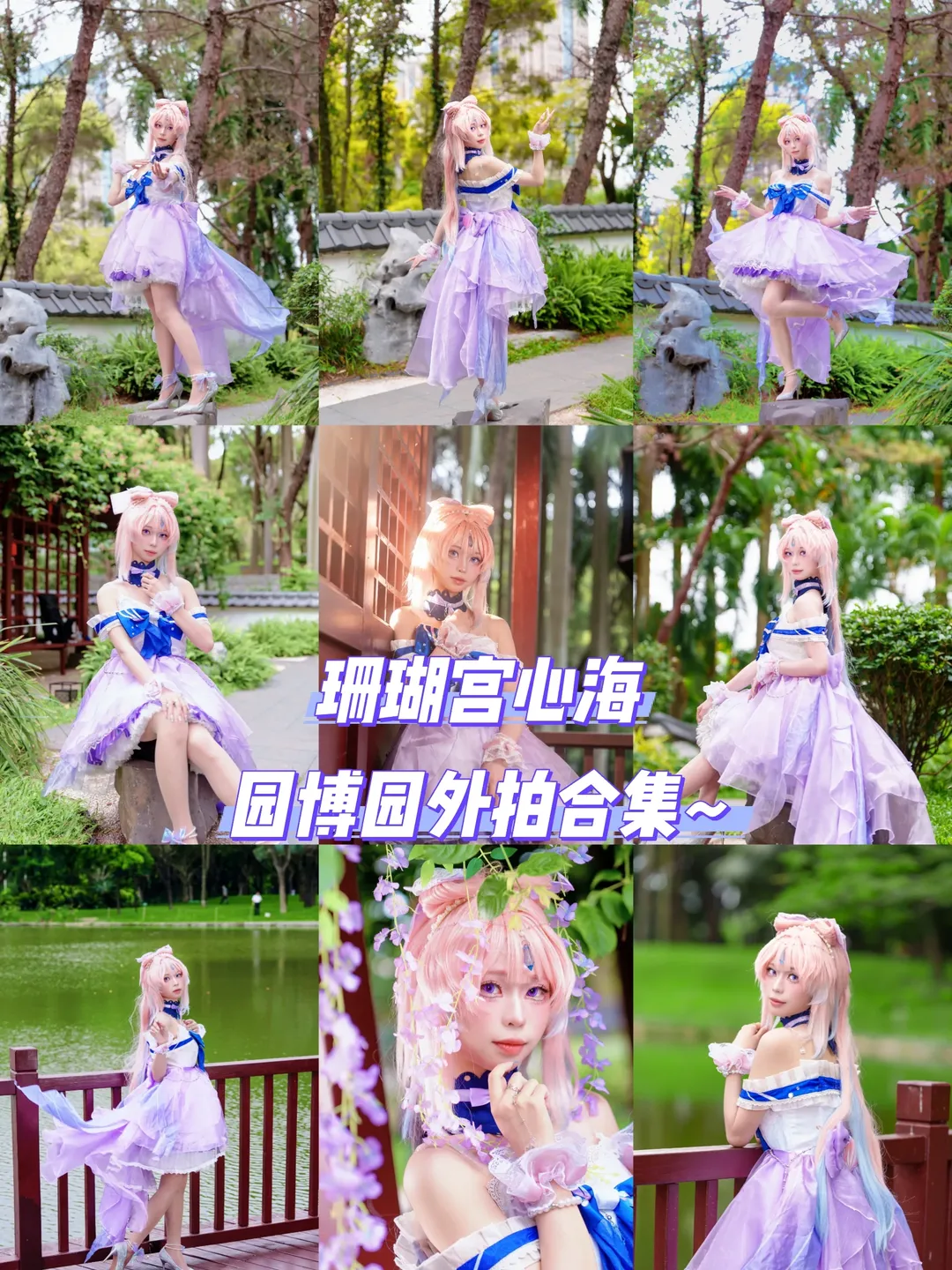 原神, cosplay, 珊瑚宮心海cos, 外拍攝影, 二次元服飾 - 第1張