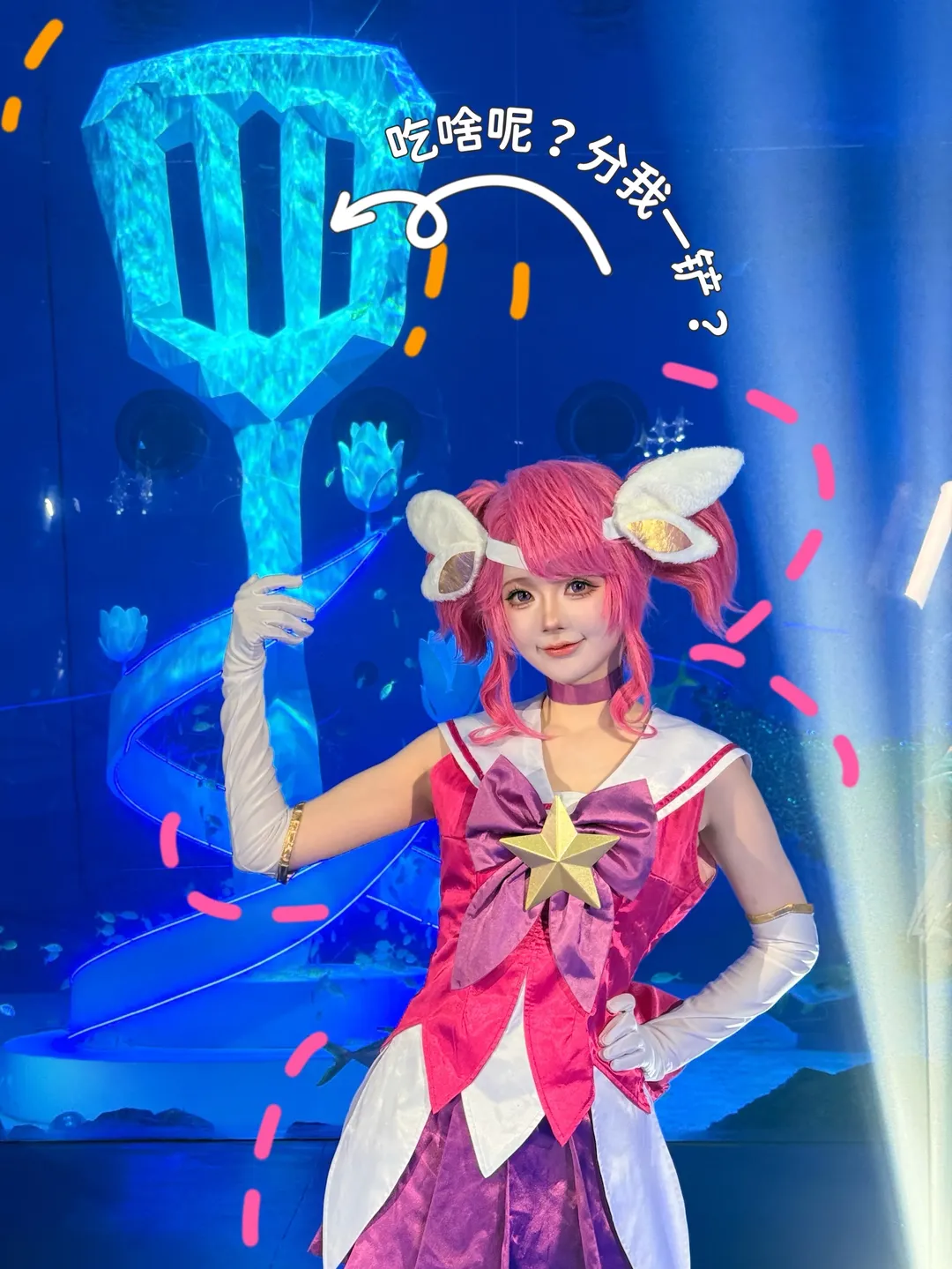 水下摄影, 电竞cosplay, 拉克丝cos, 金铲铲之战, 星守拉克丝