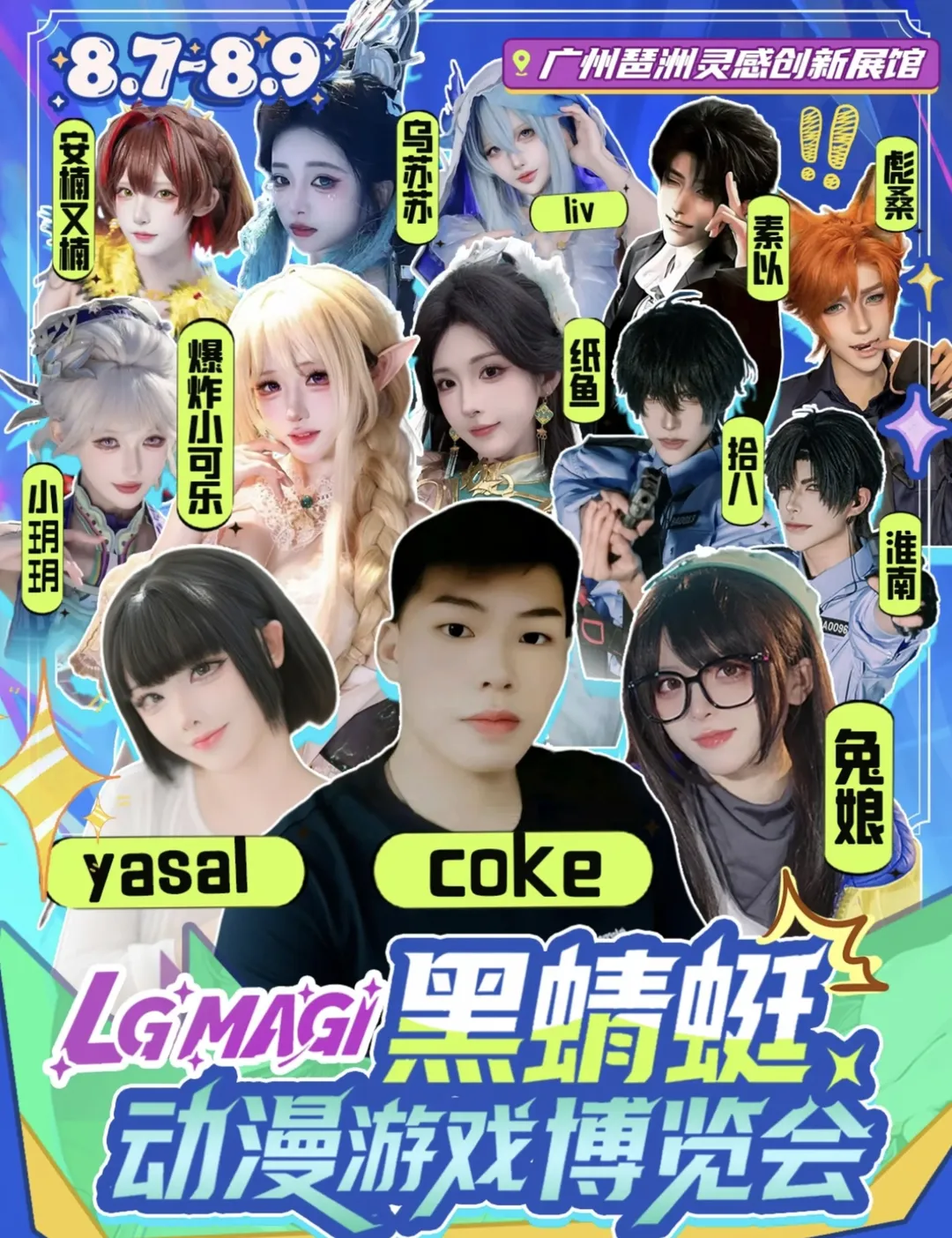 cosplay, 爱弥斯cos, 广州漫展, 白丝穿搭, 黑蜻蜓动漫展 - 第2张