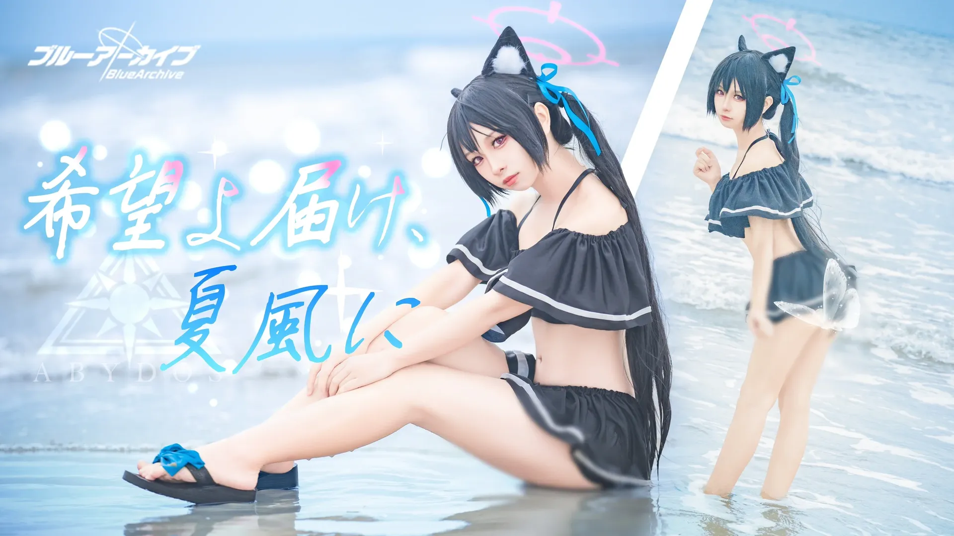 二次元摄影, 蔚蓝档案, 泳装cos, 黑见芹香cos, 海滩写真 - 第1张