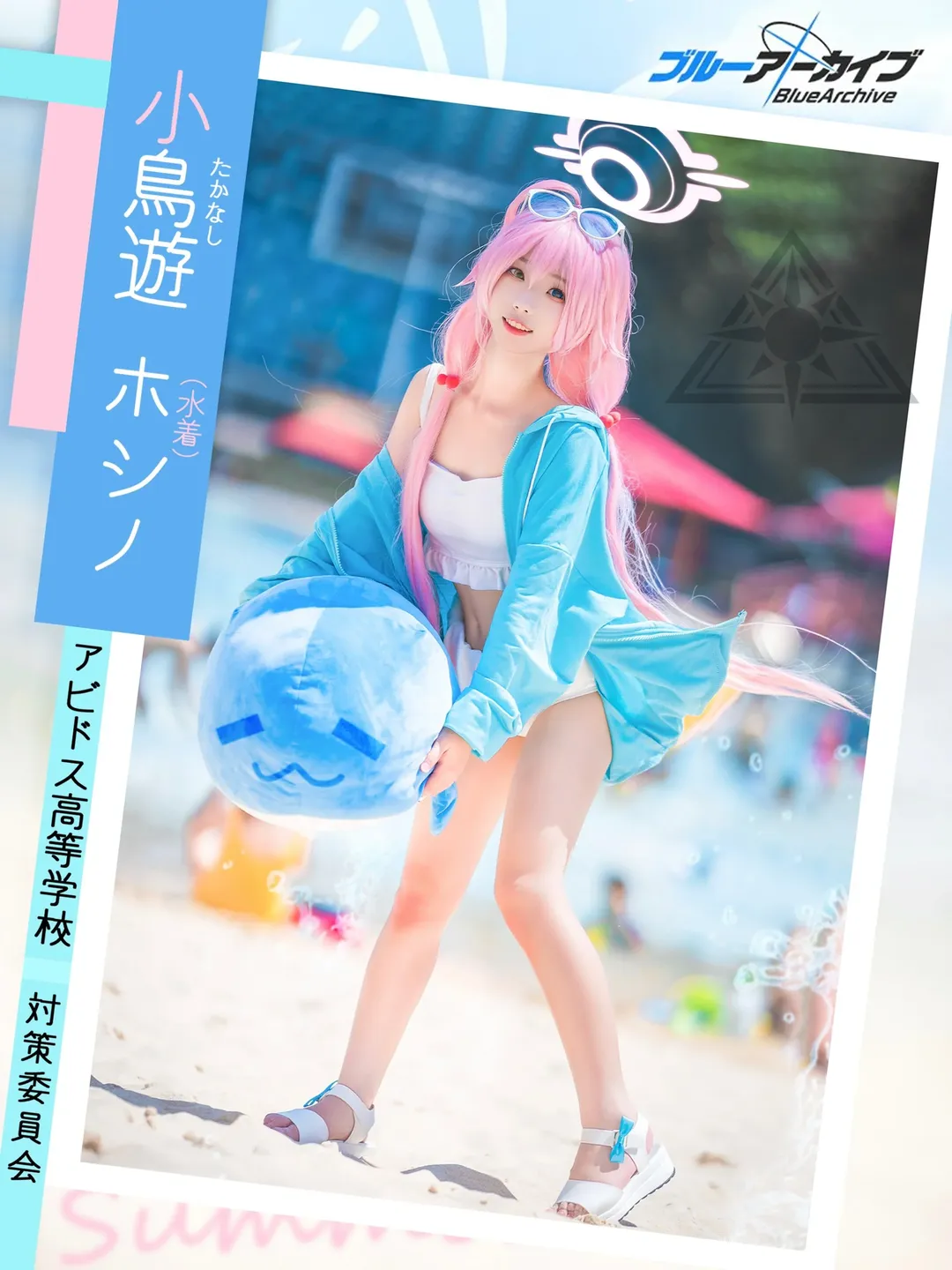 蔚蓝档案, 泳装cos, 小鸟游星野cos, 夏日cos, 水星野 - 第1张