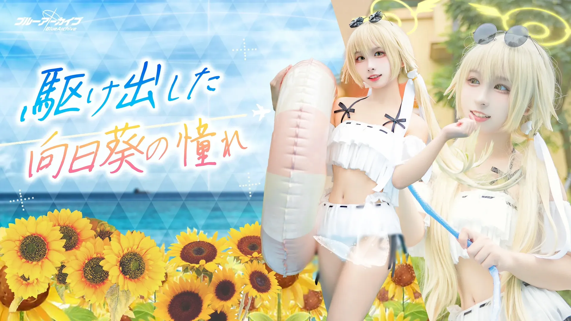 二次元少女, 蔚藍檔案, 泳裝cosplay, 夏日攝影, 阿慈穀日富美cos - 第4張