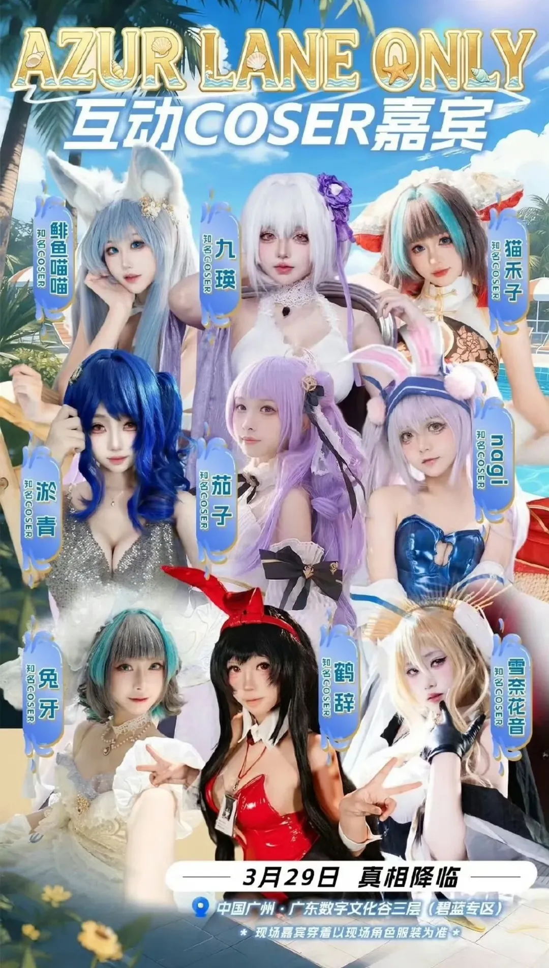 アズールレーン, 広州アニメ展, ユニコーン コスプレ, ジュディ コスプレ, 広州漫遊記 - 3枚目