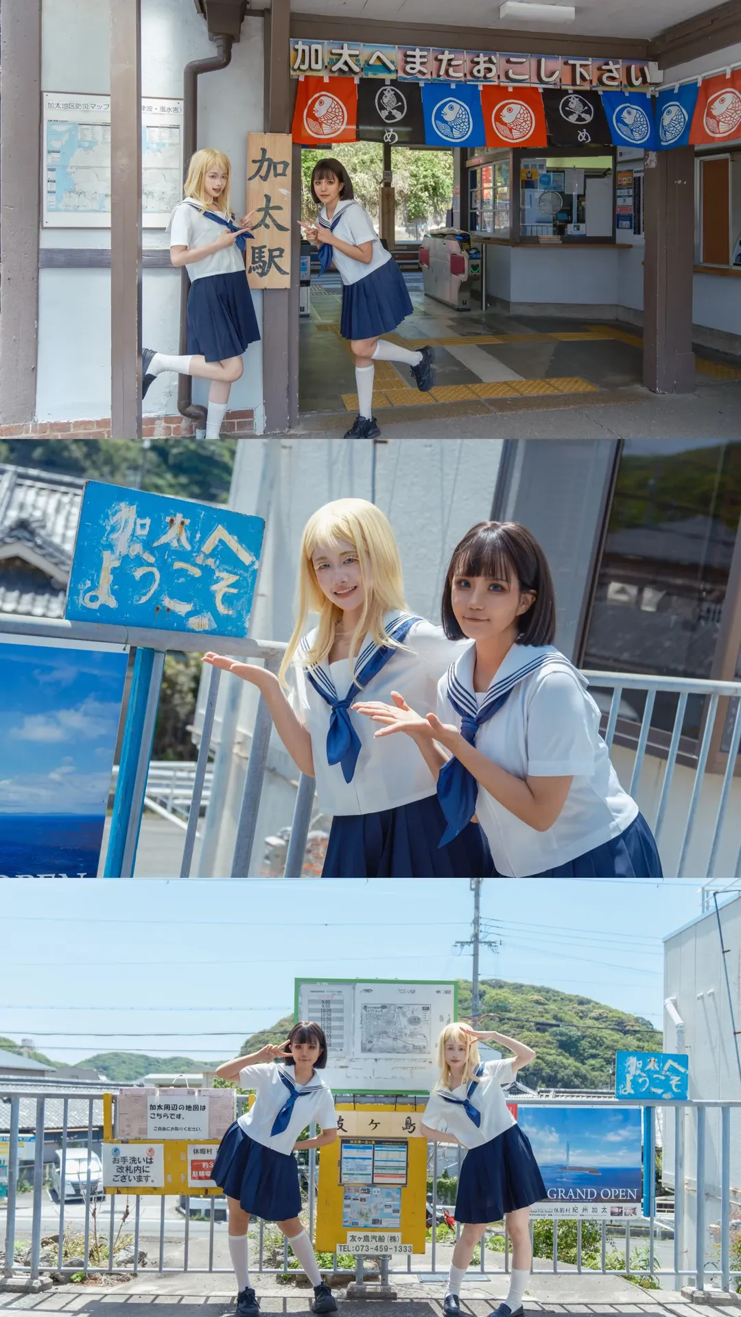 小舟潮cos, 夏日重现, 小舟澪cos, 加太圣地巡礼, 水手服外景