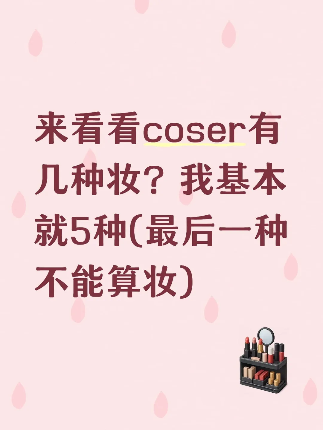 cosplay, cos正片, coser日常, 汉服写真, 妆面记录 - 第1张