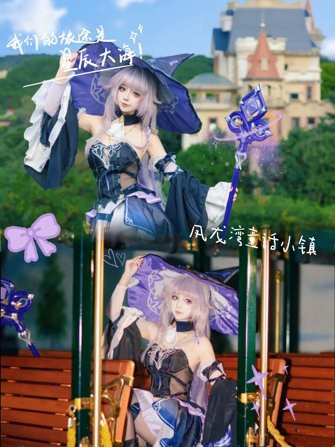 崩壞星穹鐵道, 黑塔cos, 魔法少女cos, cosplay外景, 鳳龍灣童話鎮 - 第1張