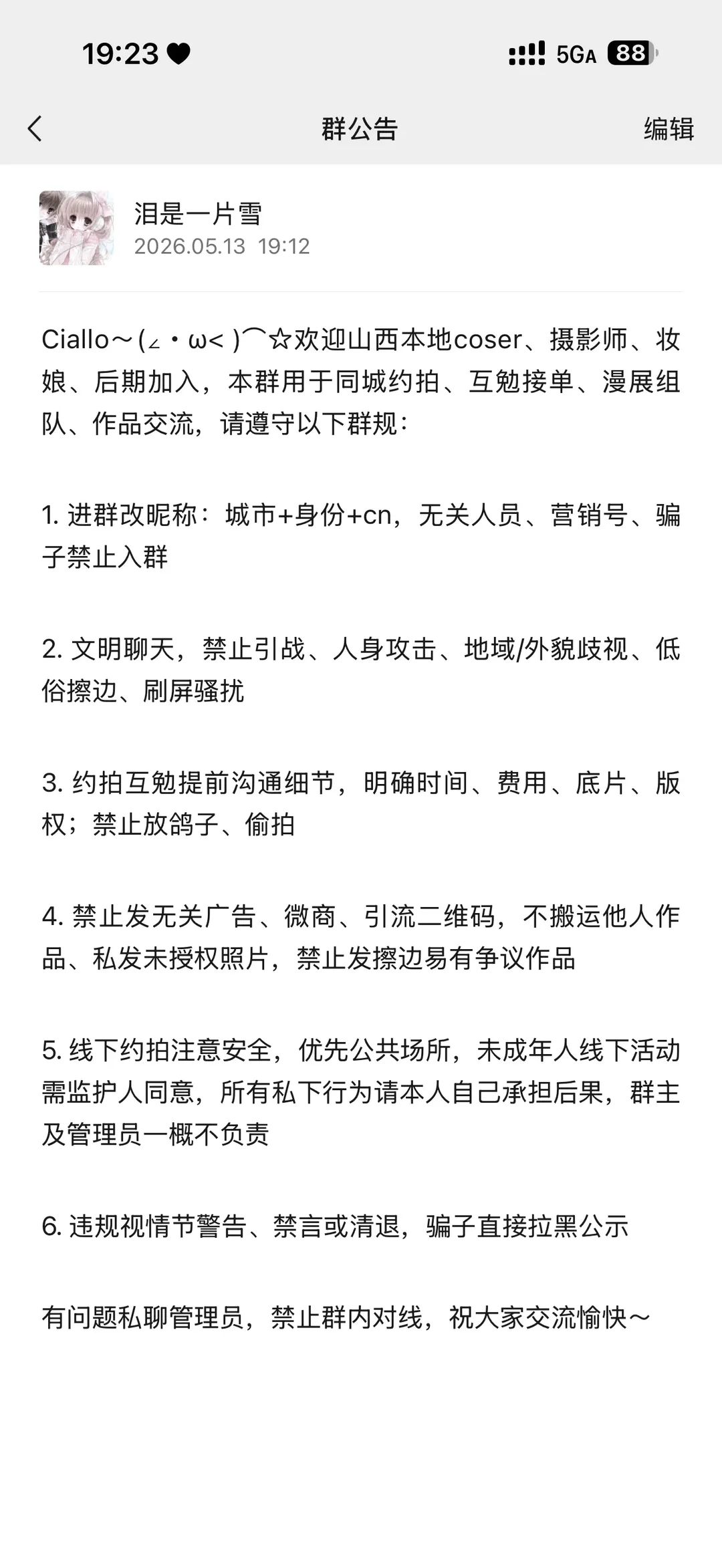 cosplay, 山西cos群, 粉白cos, 同城约拍, 轻甜造型 - 第2张