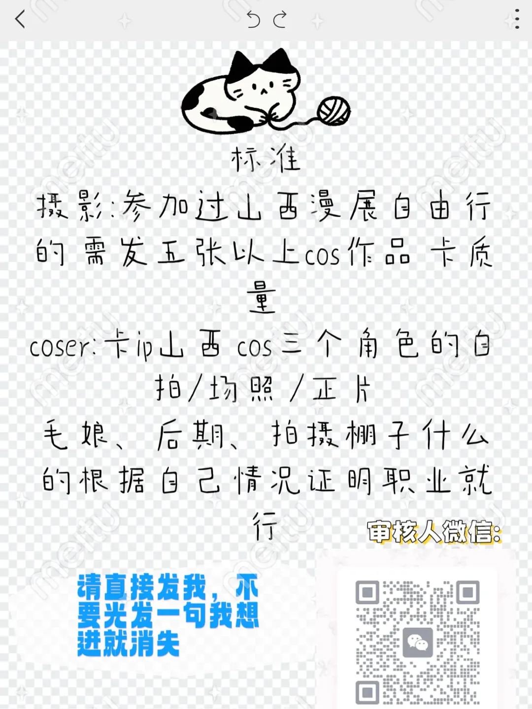 cosplay, 山西cos群, 粉白cos, 同城约拍, 轻甜造型