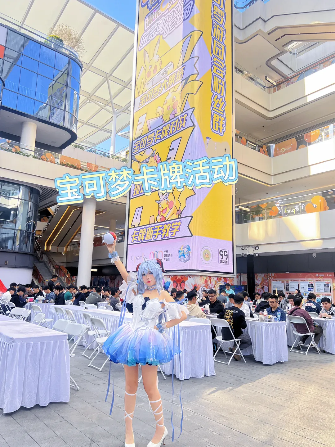 原神, 甘雨cos, 东莞潮玩, 宝可梦卡牌, 东实Cpark - 第1张