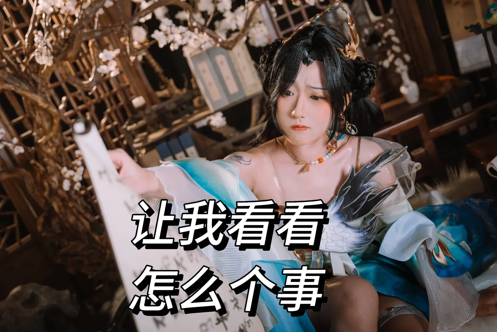 永劫无间, 古风cos, 蓝梦cos, cosplay摄影, 国风穿搭