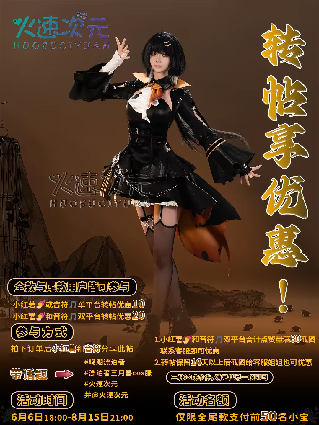 鸣潮, 漂泊者cos, 漂泊者cos服, 火速次元, 三月兽