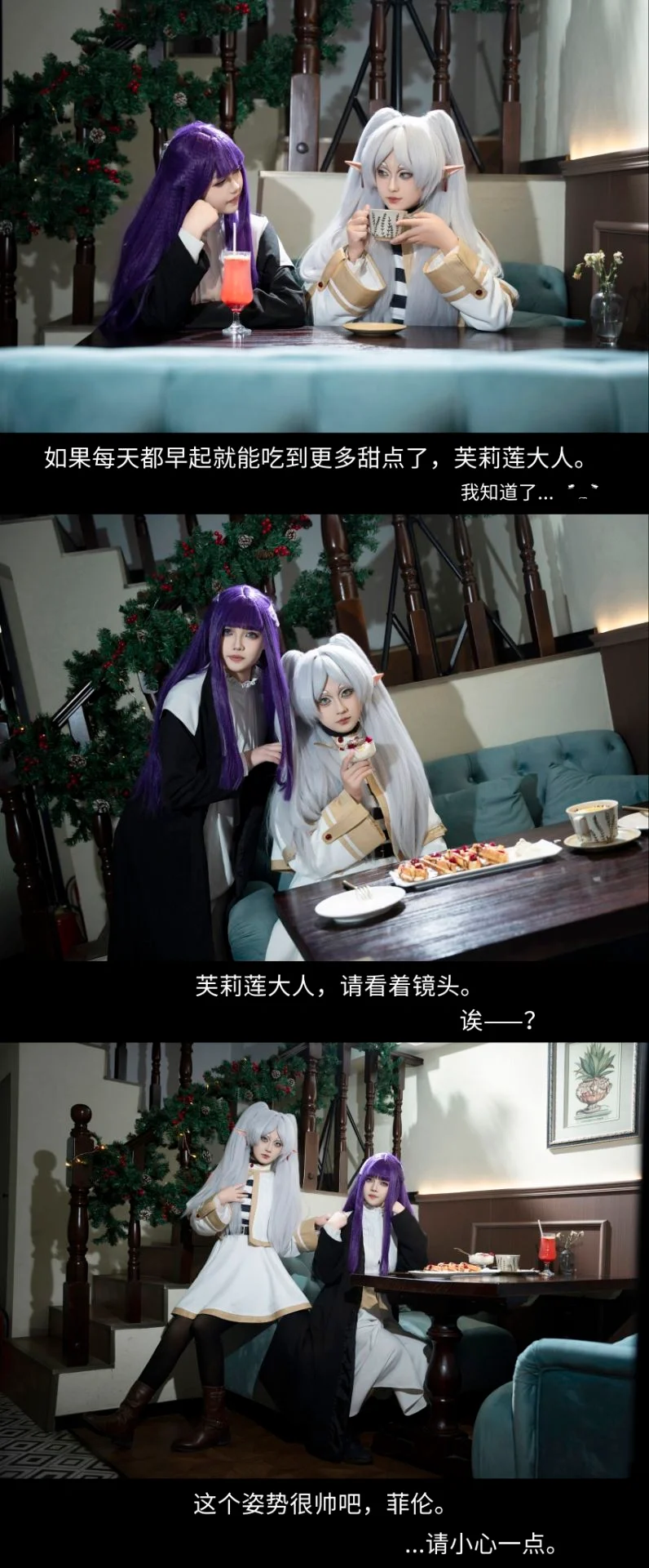 雙人cos, 菲倫cos, 葬送的芙莉蓮, 芙莉蓮cos, cosplay日常 - 第2張