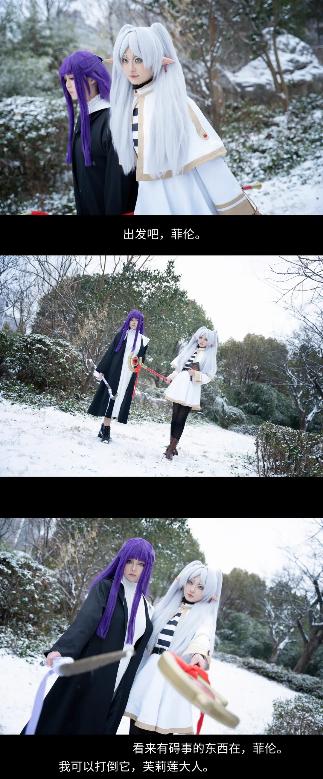 雙人cos, 菲倫cos, 葬送的芙莉蓮, 芙莉蓮cos, cosplay日常 - 第4張
