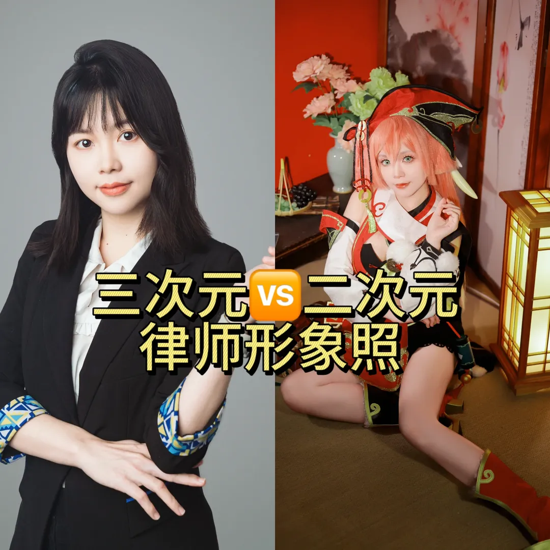 原神, cosplay摄影, 烟绯cos, 职业反差, 律师日常 - 第1张